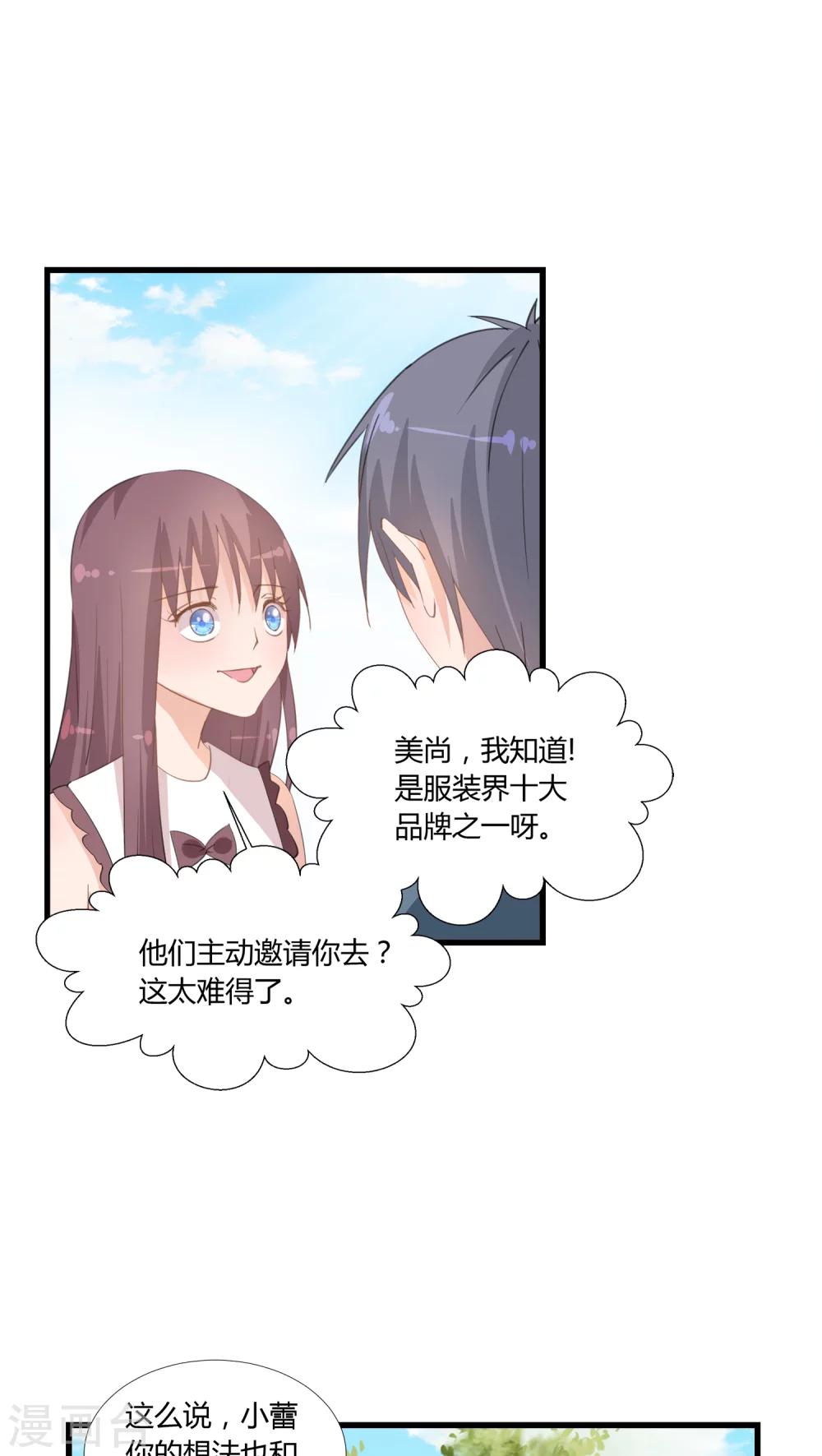 《我的萝莉模特》第11话 第19页