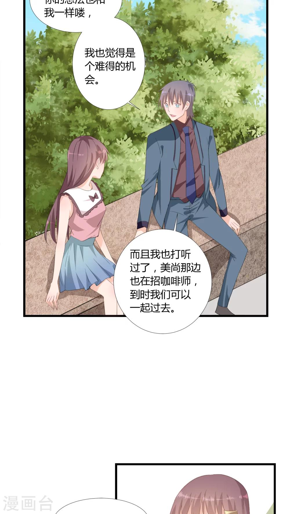 《我的萝莉模特》第11话 第20页