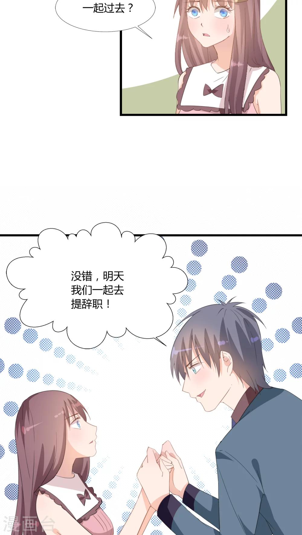 《我的萝莉模特》第11话 第21页