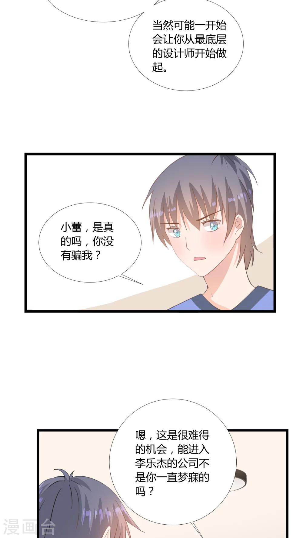 《我的萝莉模特》第9话 第13页