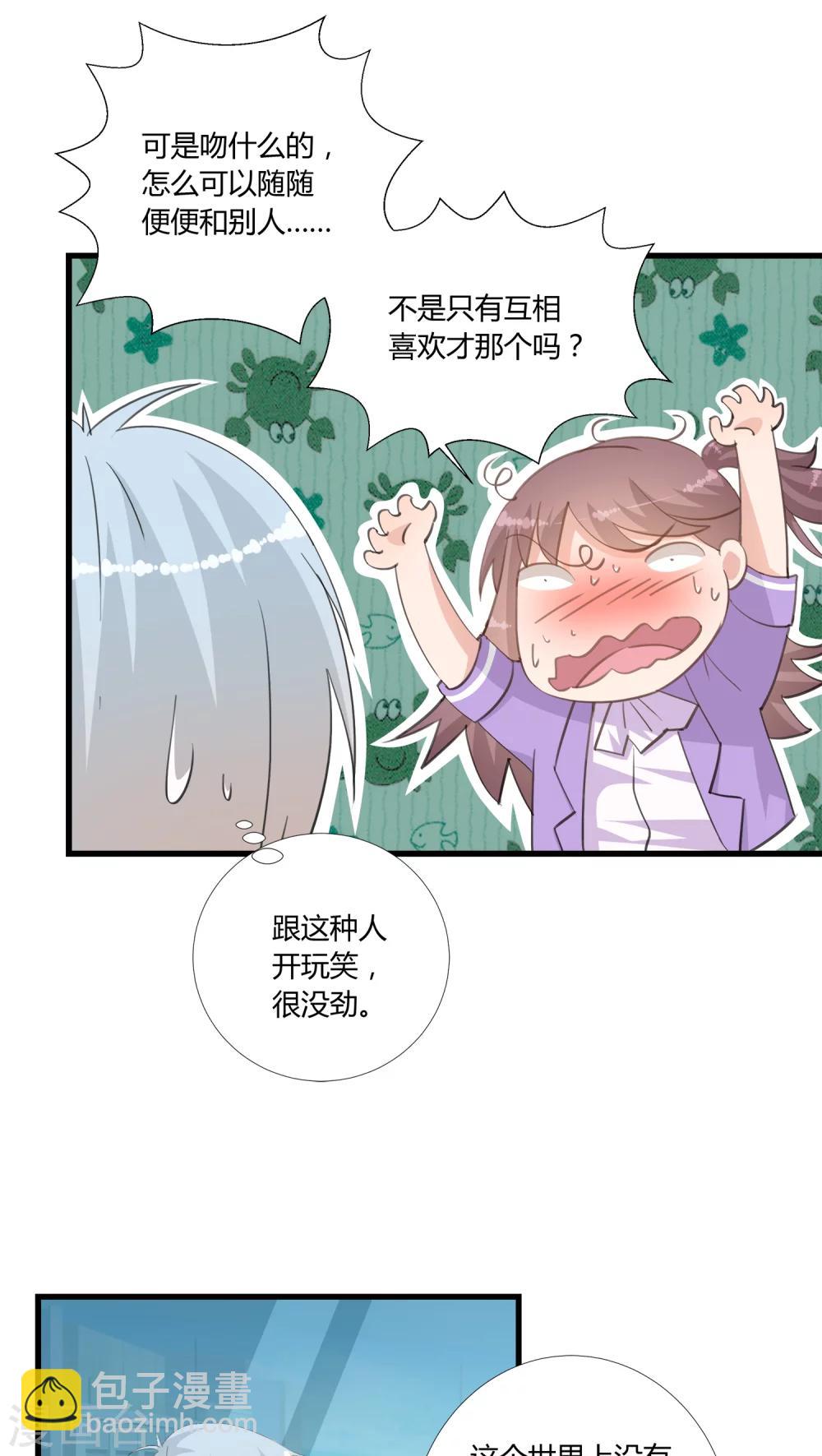 《我的萝莉模特》第9话 第2页