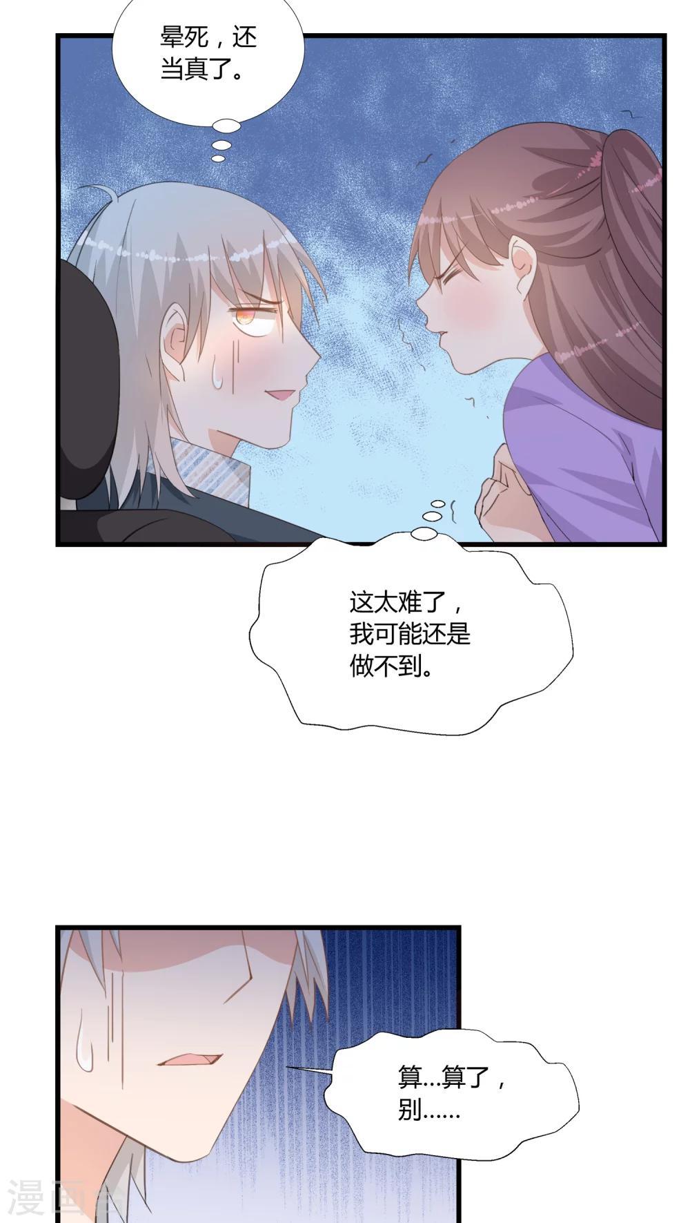 《我的萝莉模特》第9话 第4页