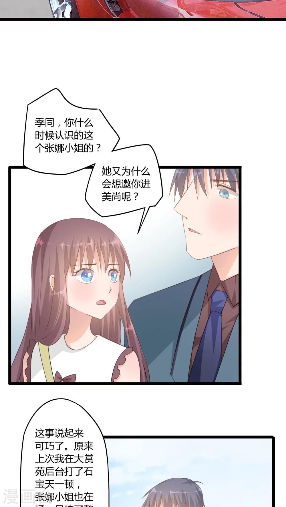 《我的萝莉模特》第12话 第14页
