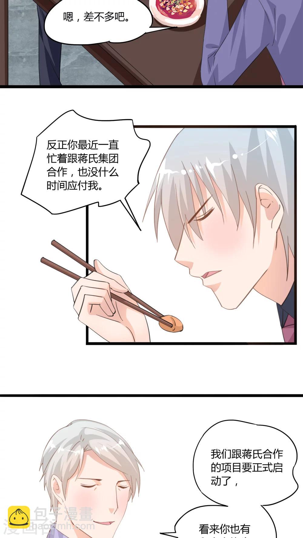 《我的萝莉模特》第12话 第18页