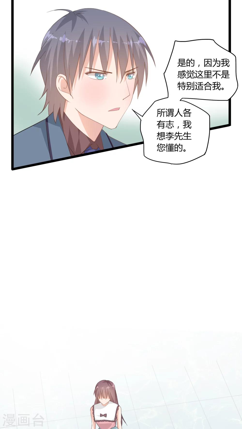 《我的萝莉模特》第12话 第2页