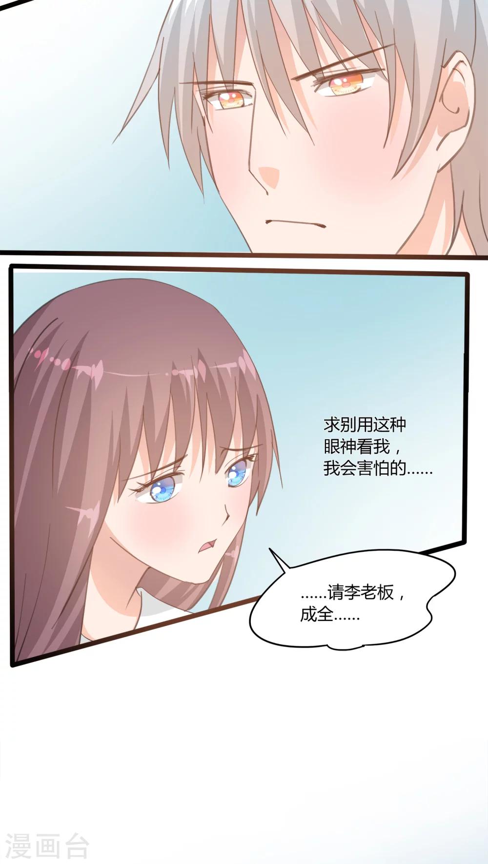 《我的萝莉模特》第12话 第5页
