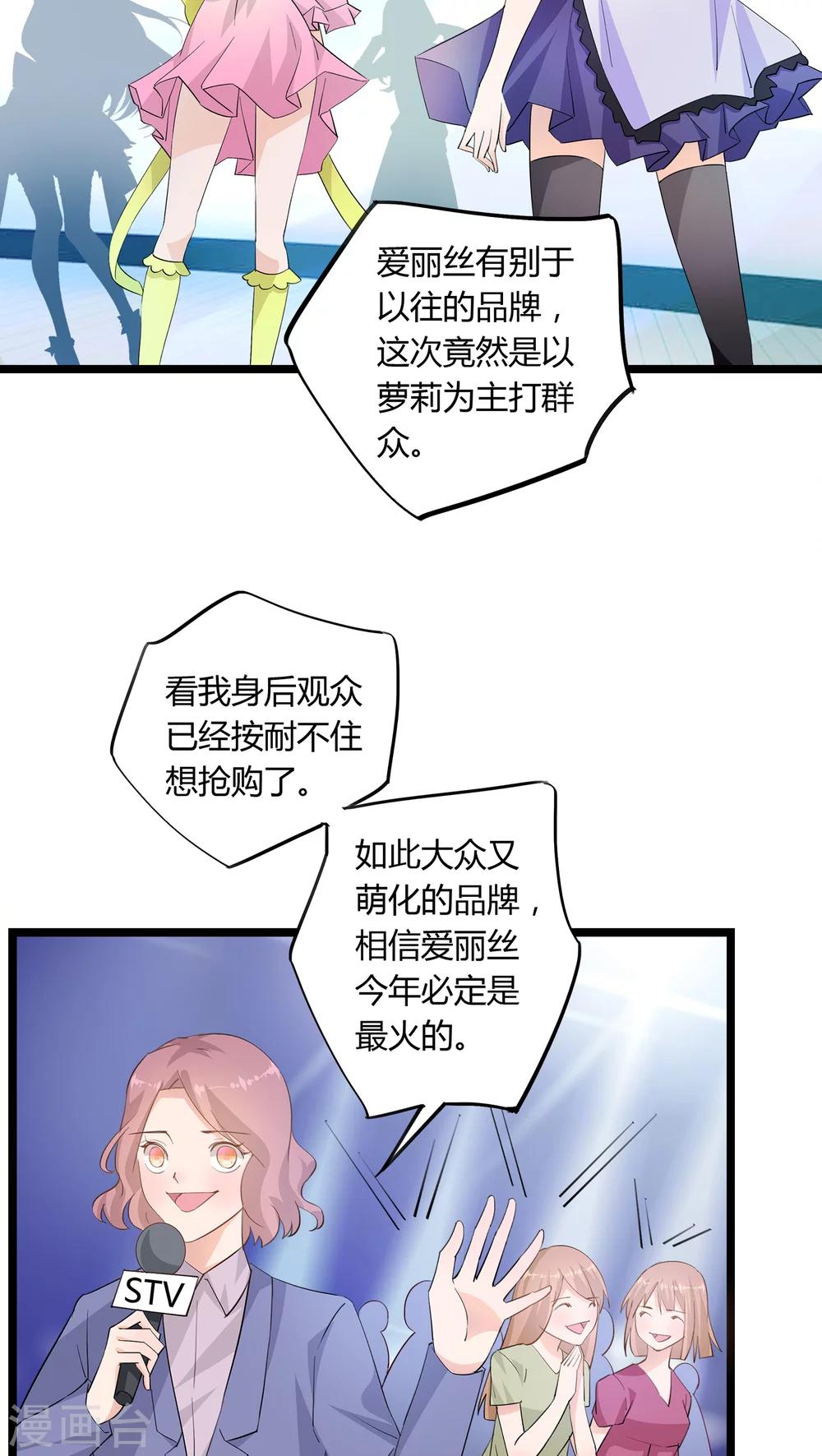 《我的萝莉模特》第15话 第12页