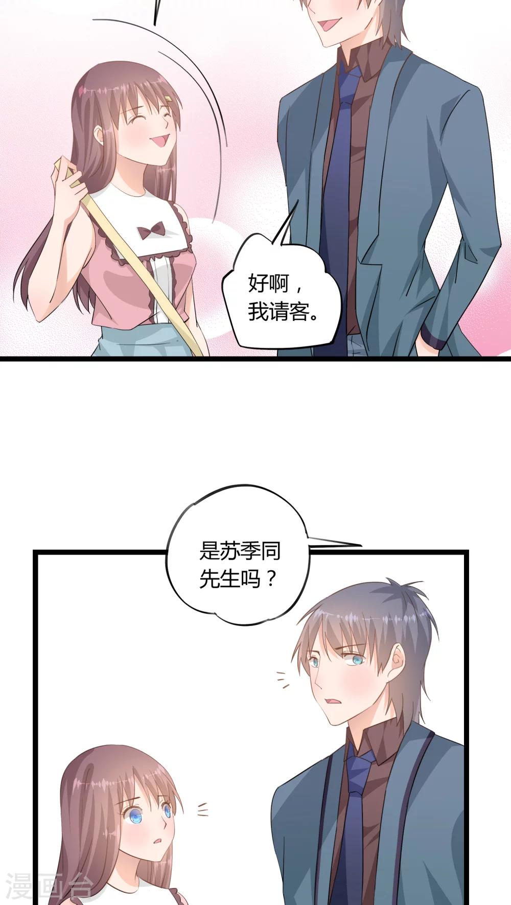 《我的萝莉模特》第15话 第21页