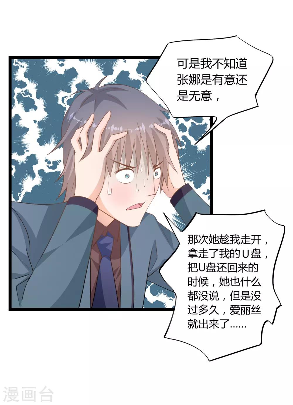 《我的萝莉模特》第16话 第14页