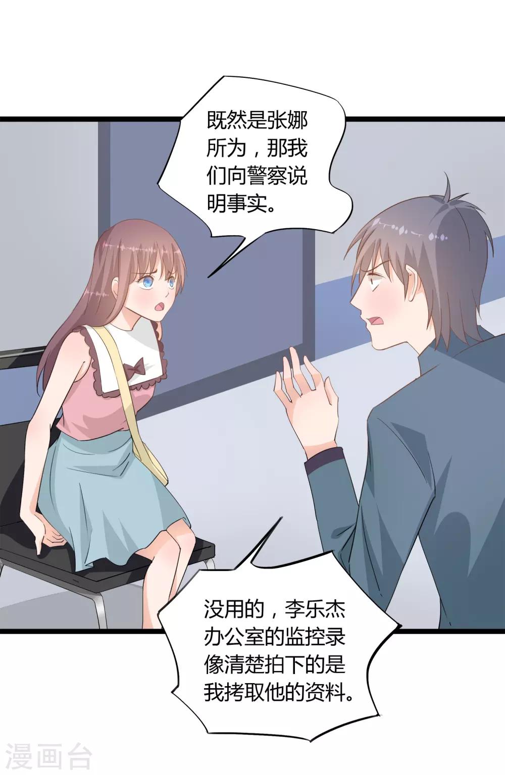 《我的萝莉模特》第16话 第15页