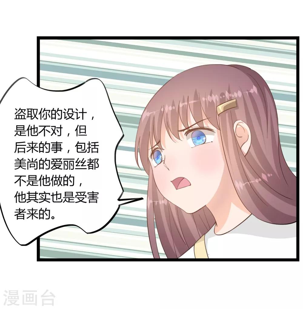 《我的萝莉模特》第16话 第22页