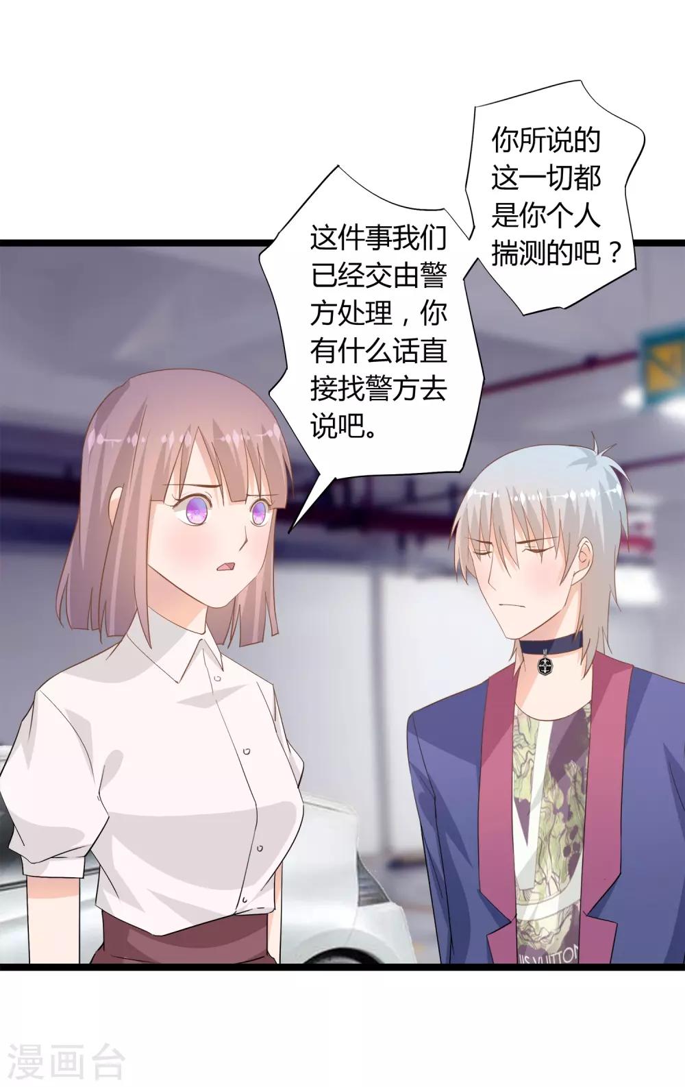 《我的萝莉模特》第16话 第24页