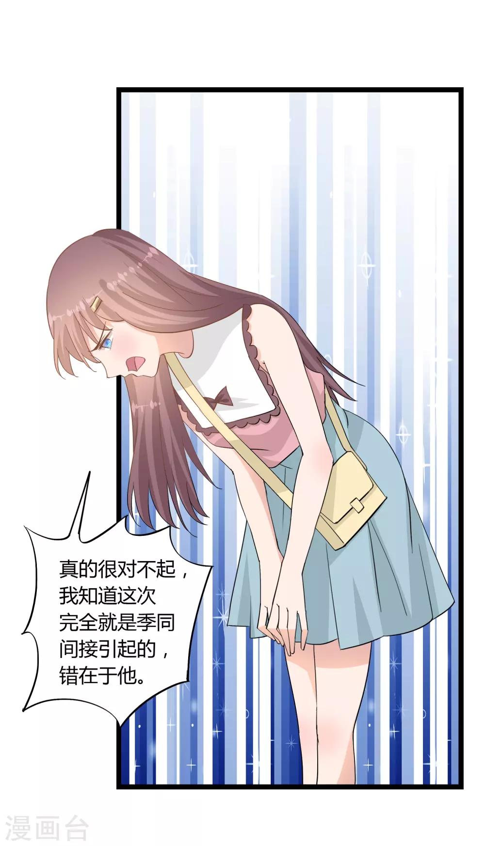 《我的萝莉模特》第16话 第25页