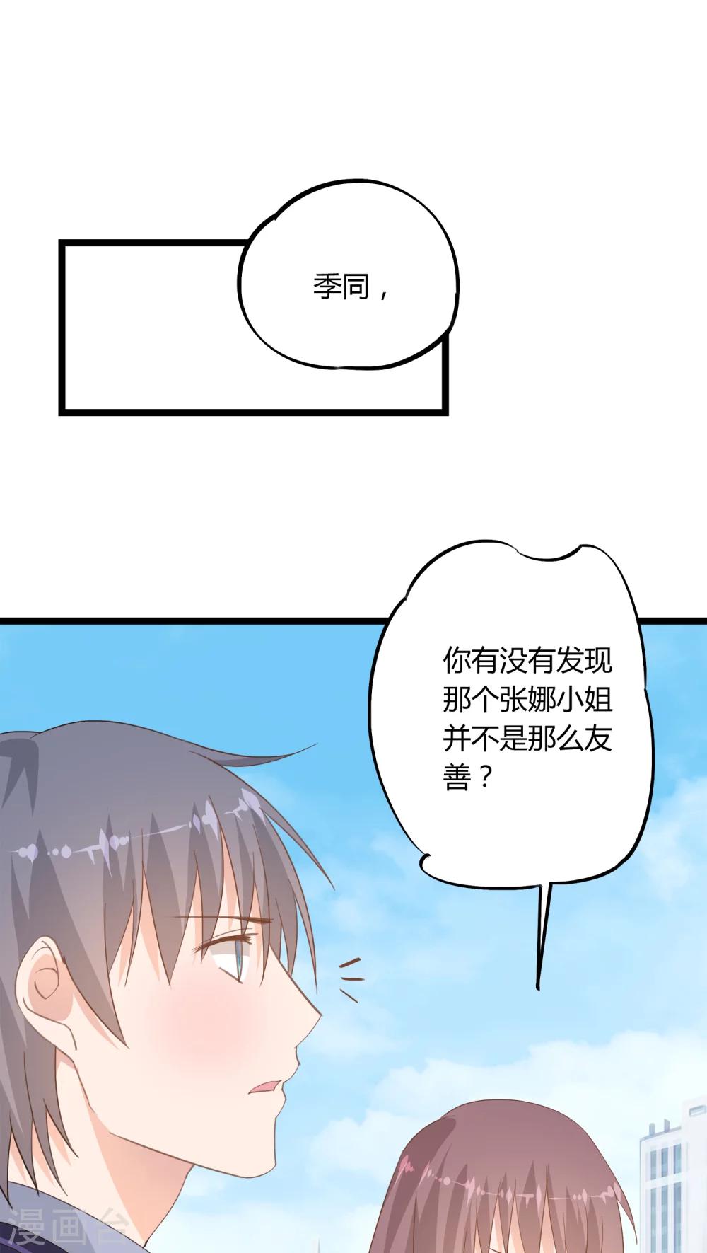 《我的萝莉模特》第14话 第1页