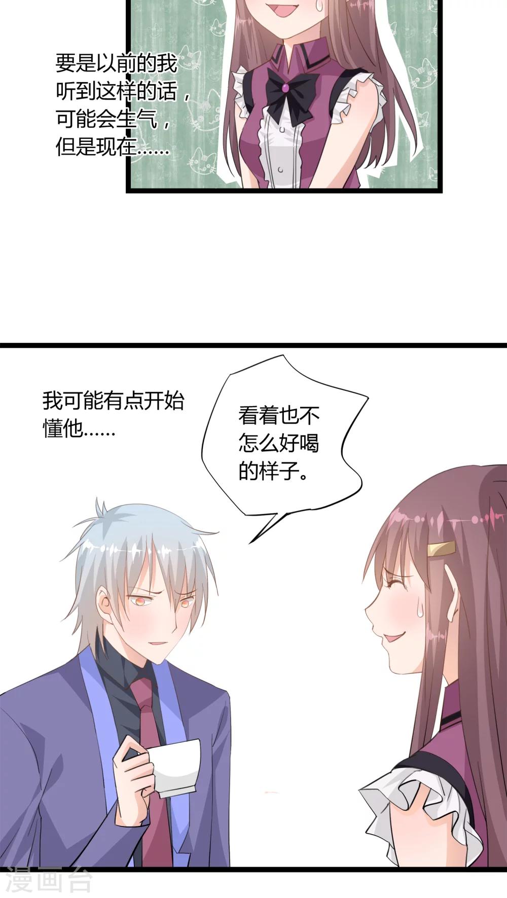 《我的萝莉模特》第14话 第22页