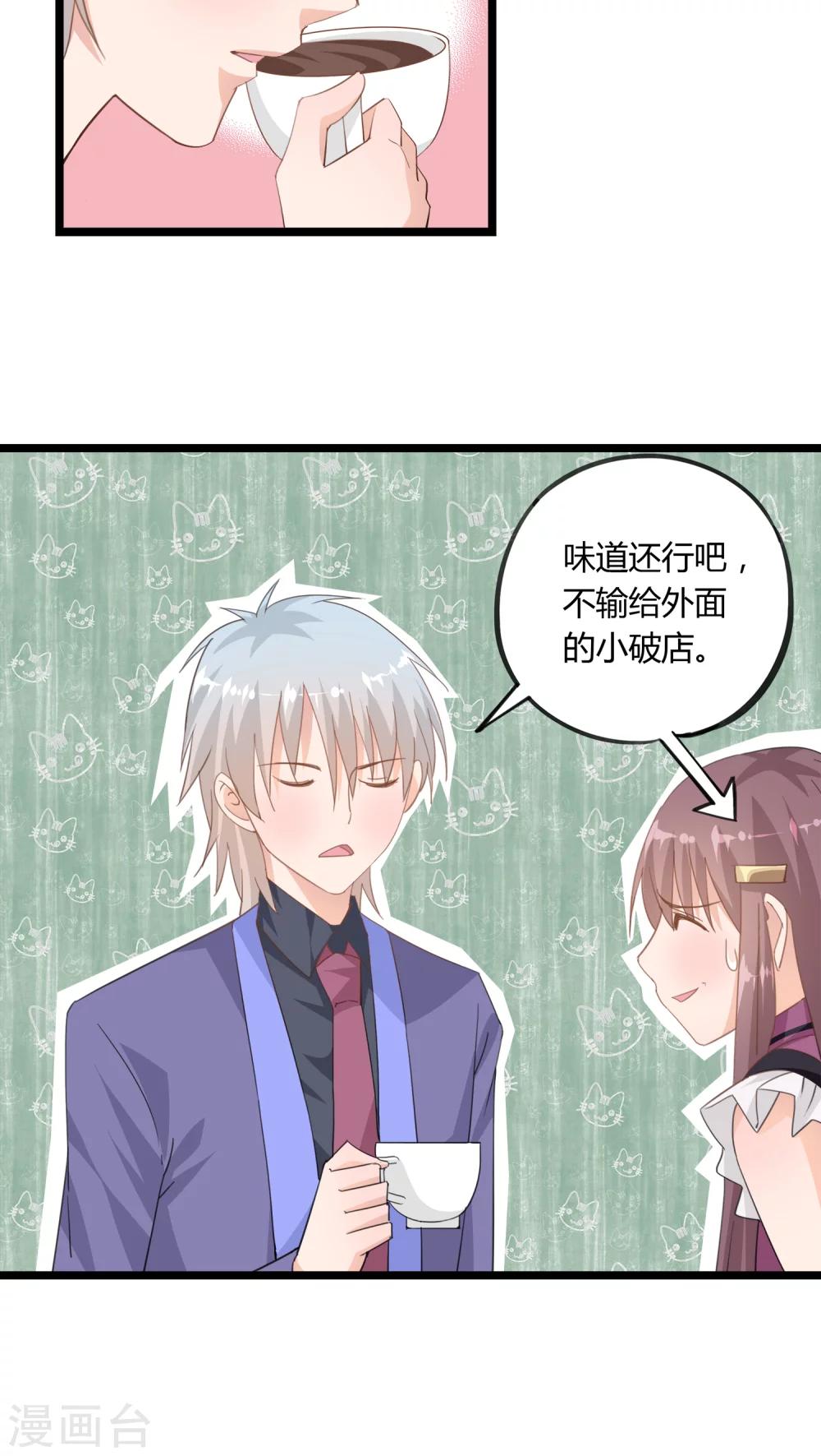 《我的萝莉模特》第14话 第24页