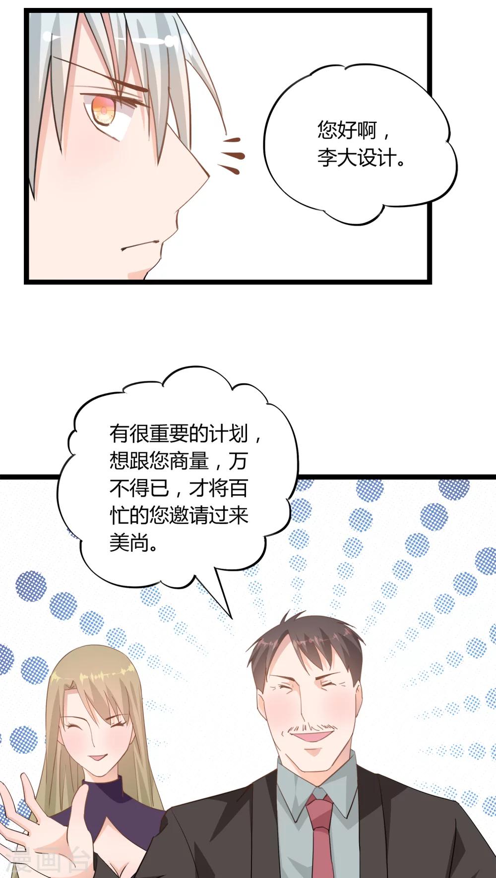 《我的萝莉模特》第14话 第25页