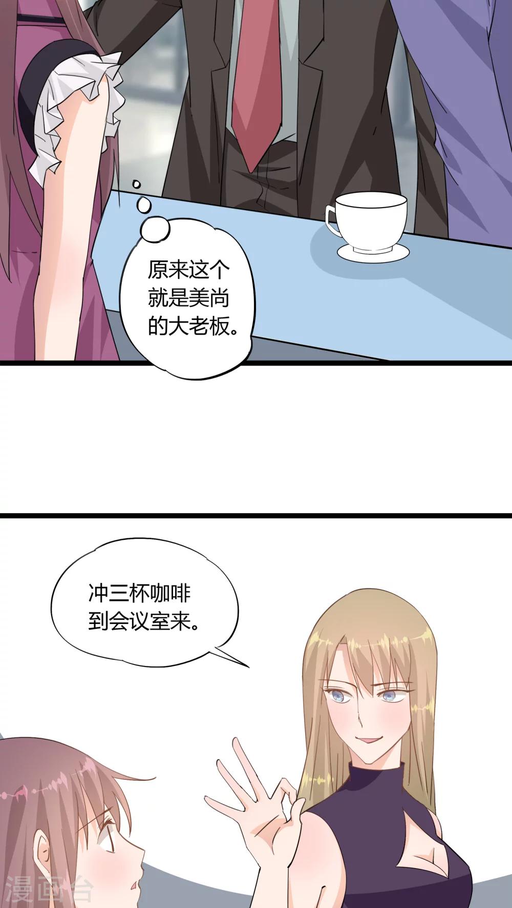 《我的萝莉模特》第14话 第27页