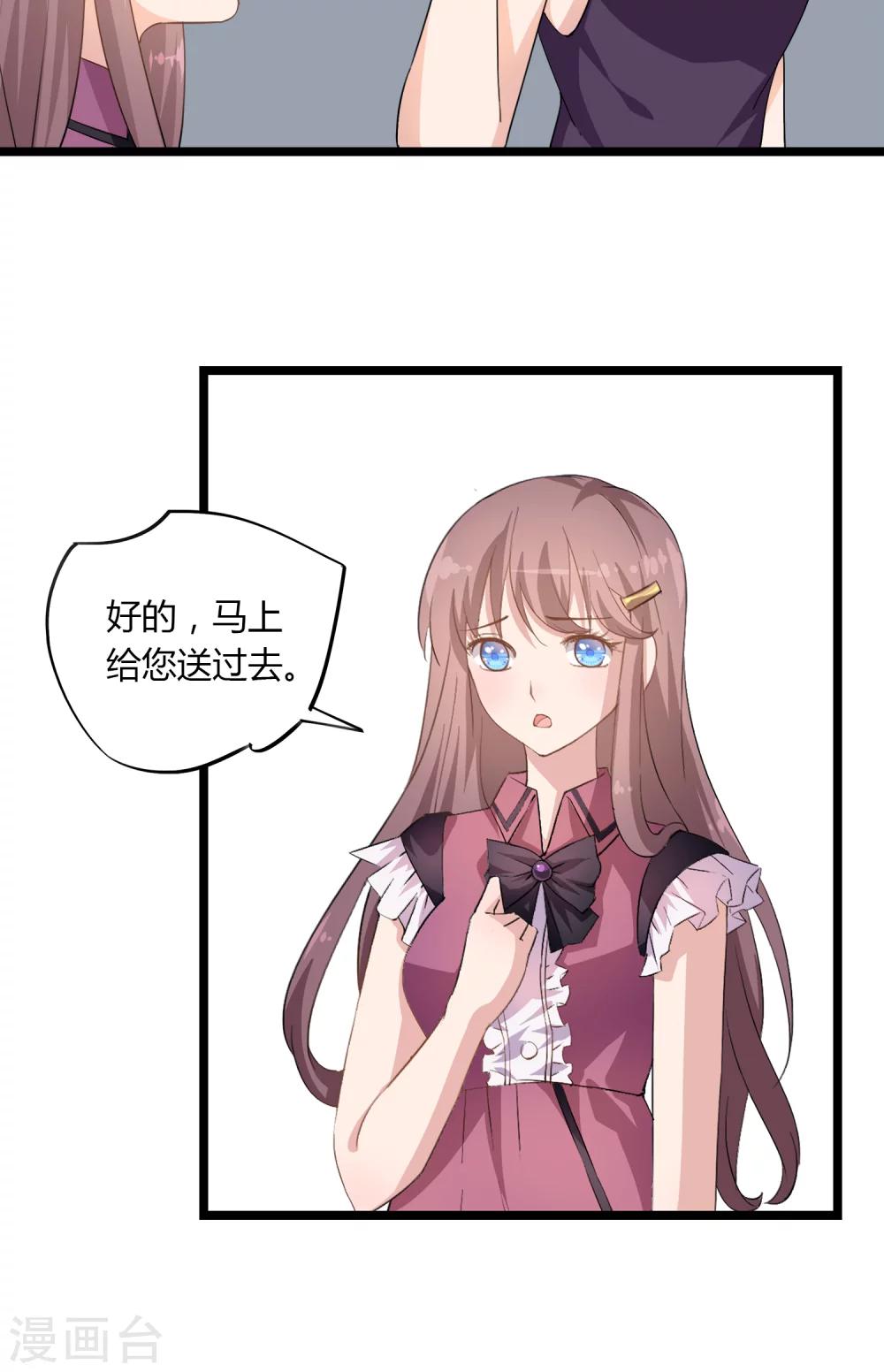 《我的萝莉模特》第14话 第28页