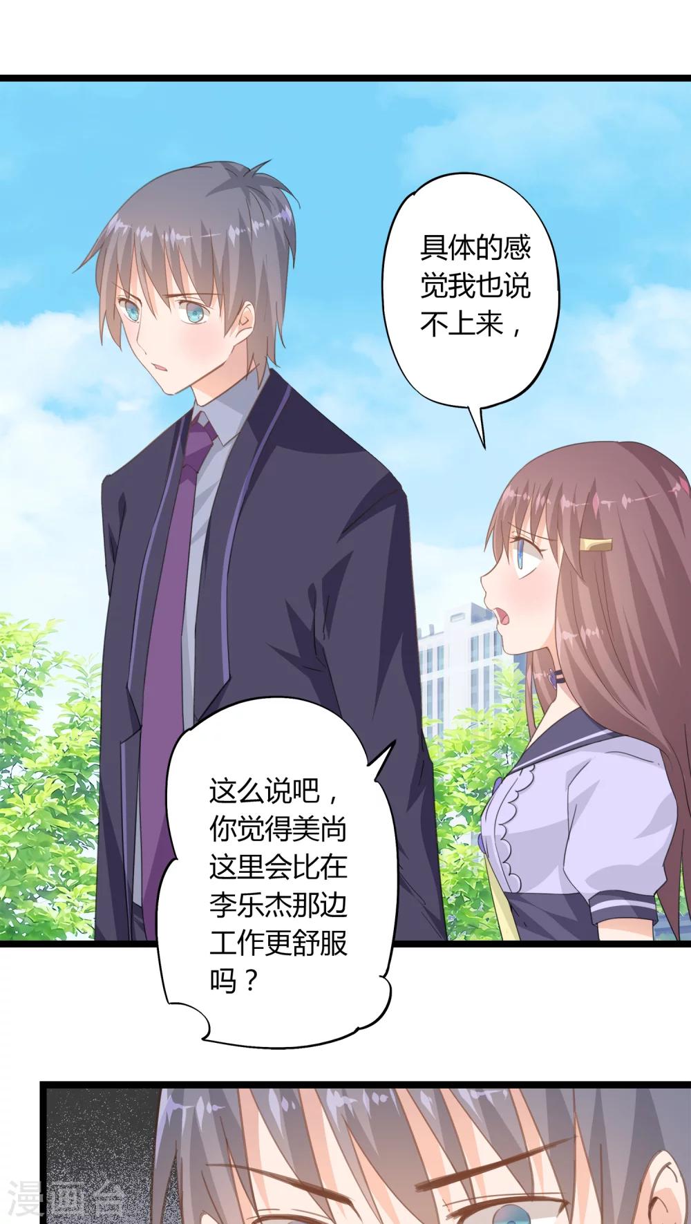 《我的萝莉模特》第14话 第3页