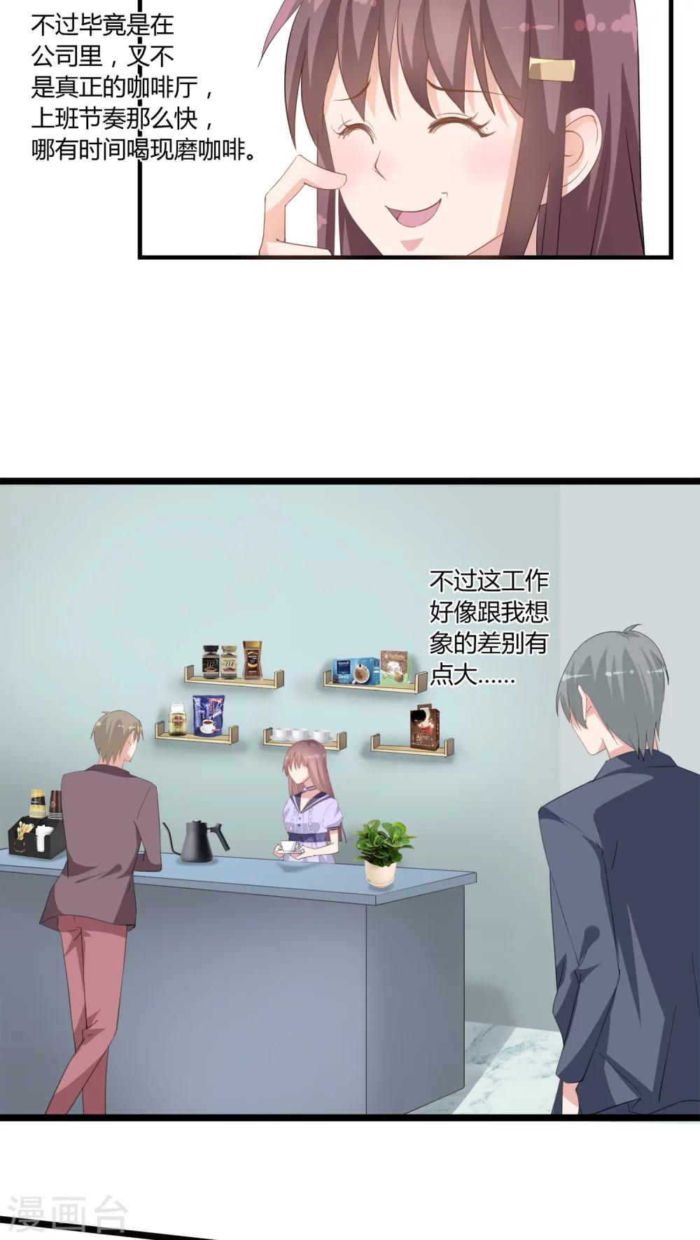 《我的萝莉模特》第13话 第13页