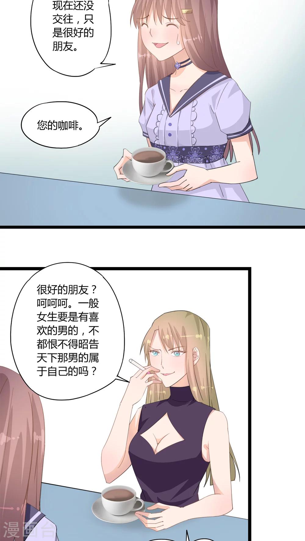 《我的萝莉模特》第13话 第16页