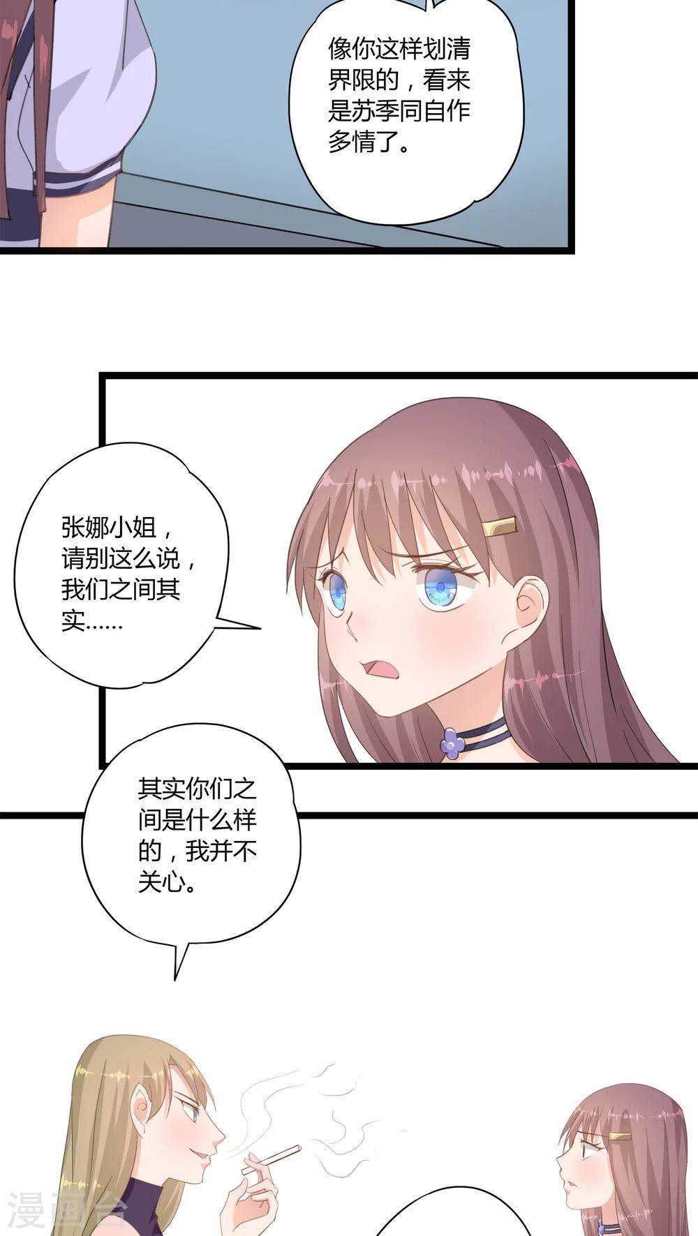 《我的萝莉模特》第13话 第17页