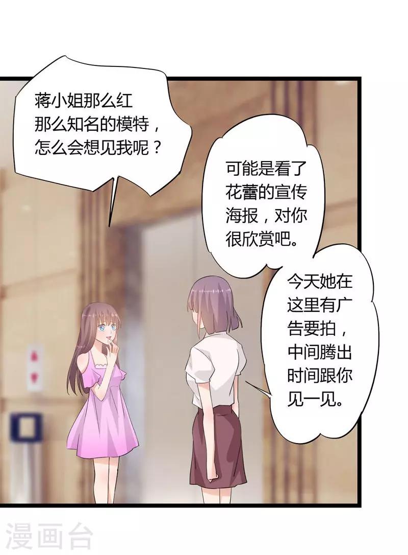 《我的萝莉模特》第20话 第23页