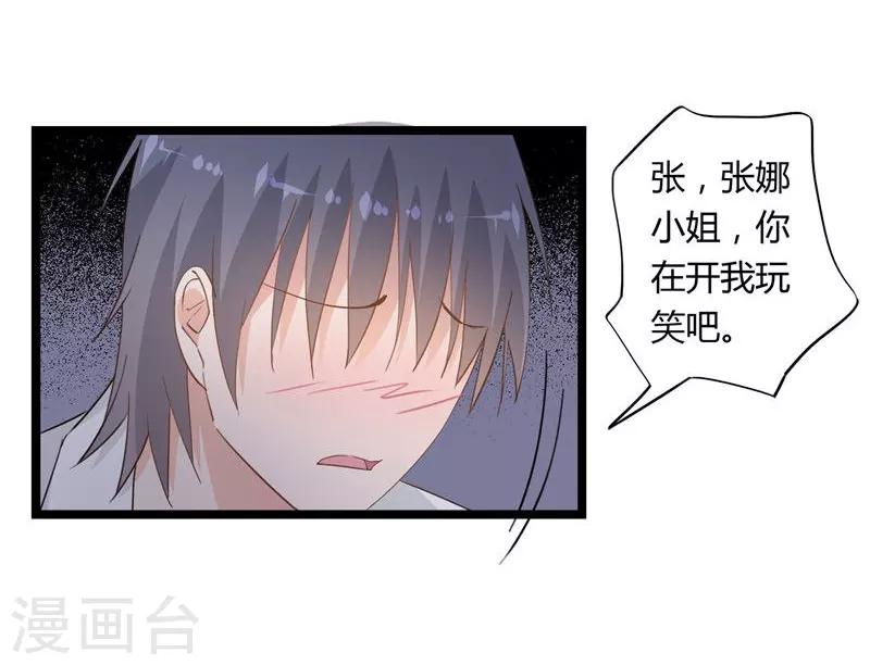 《我的萝莉模特》第20话 第2页