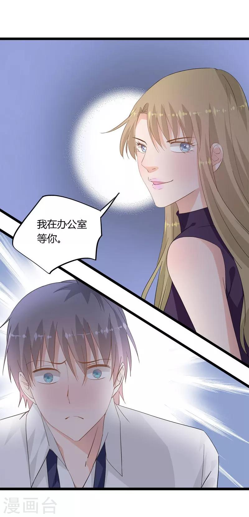 《我的萝莉模特》第20话 第6页