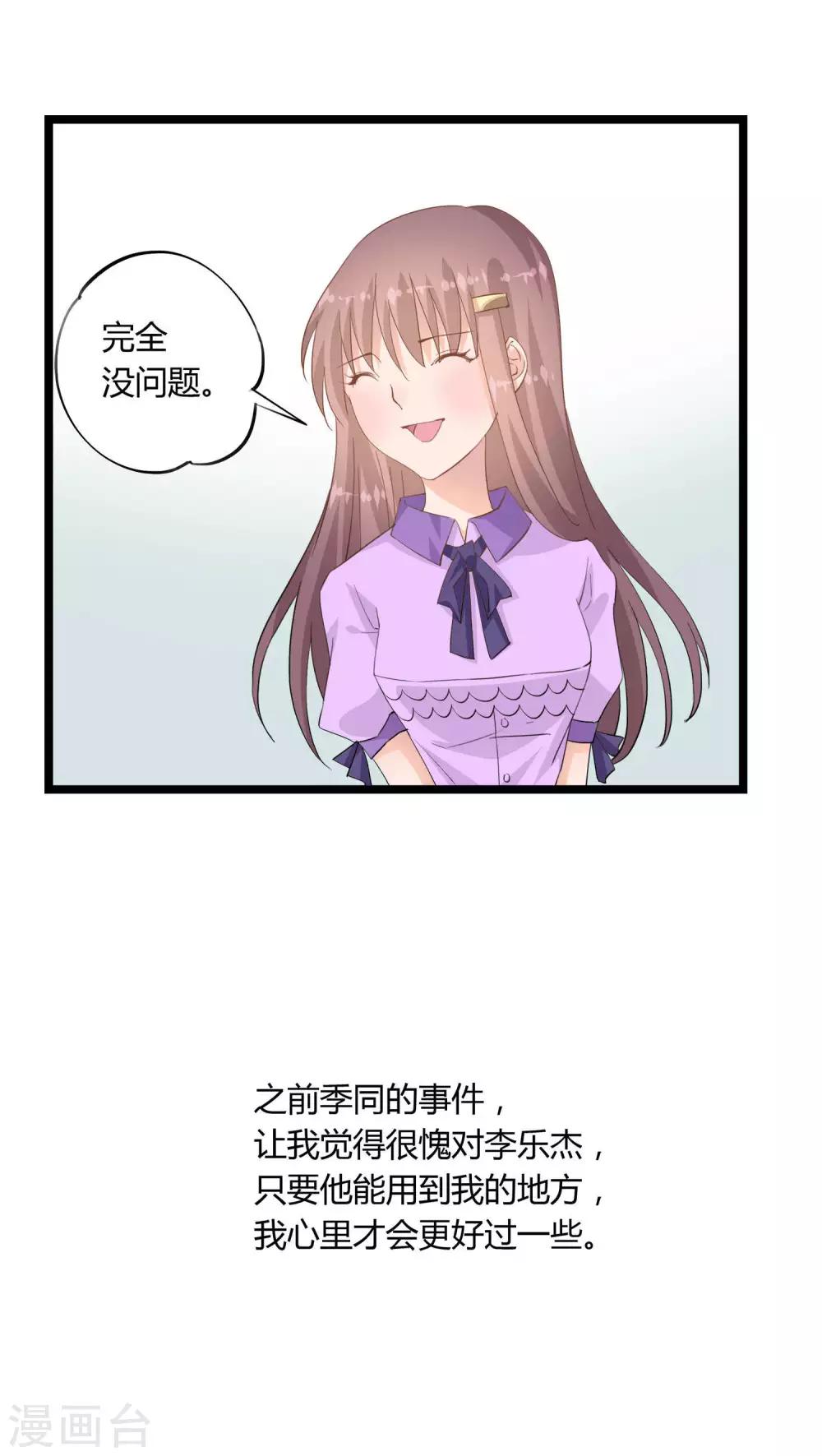 《我的萝莉模特》第18话 第10页