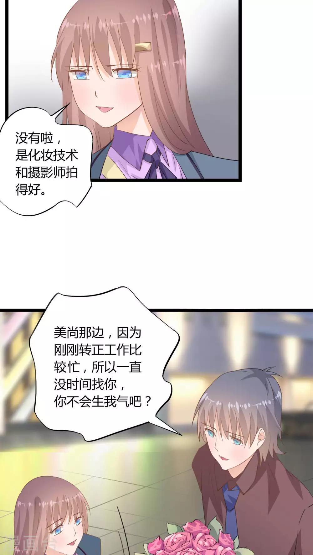 《我的萝莉模特》第18话 第22页