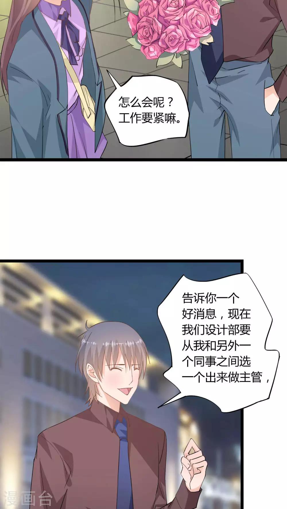 《我的萝莉模特》第18话 第23页
