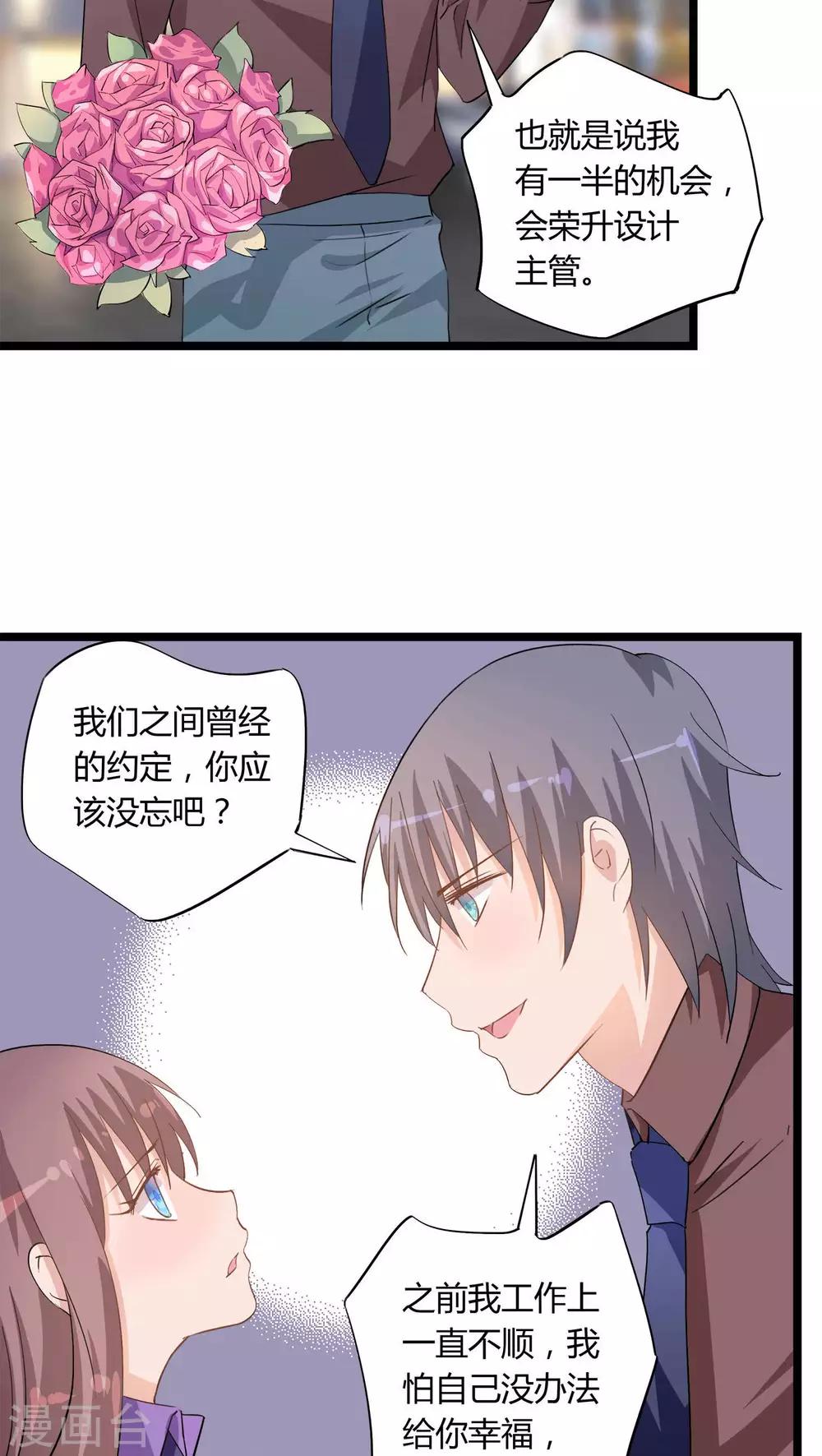 《我的萝莉模特》第18话 第24页