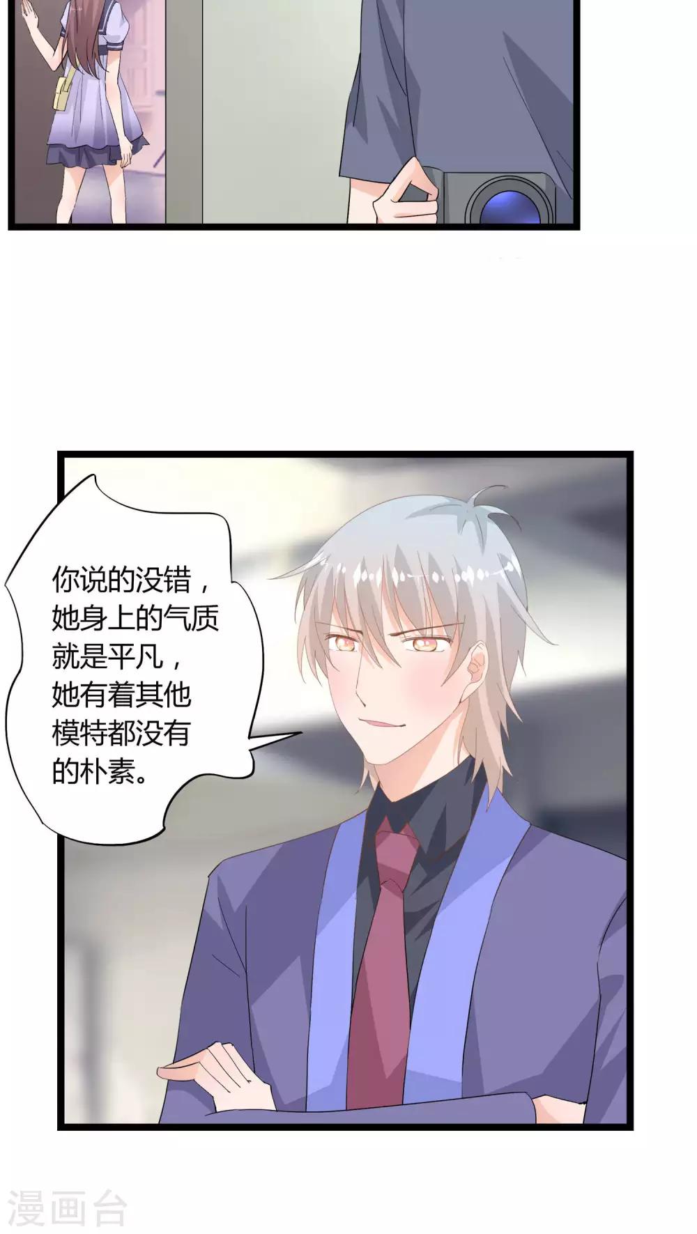 《我的萝莉模特》第18话 第3页
