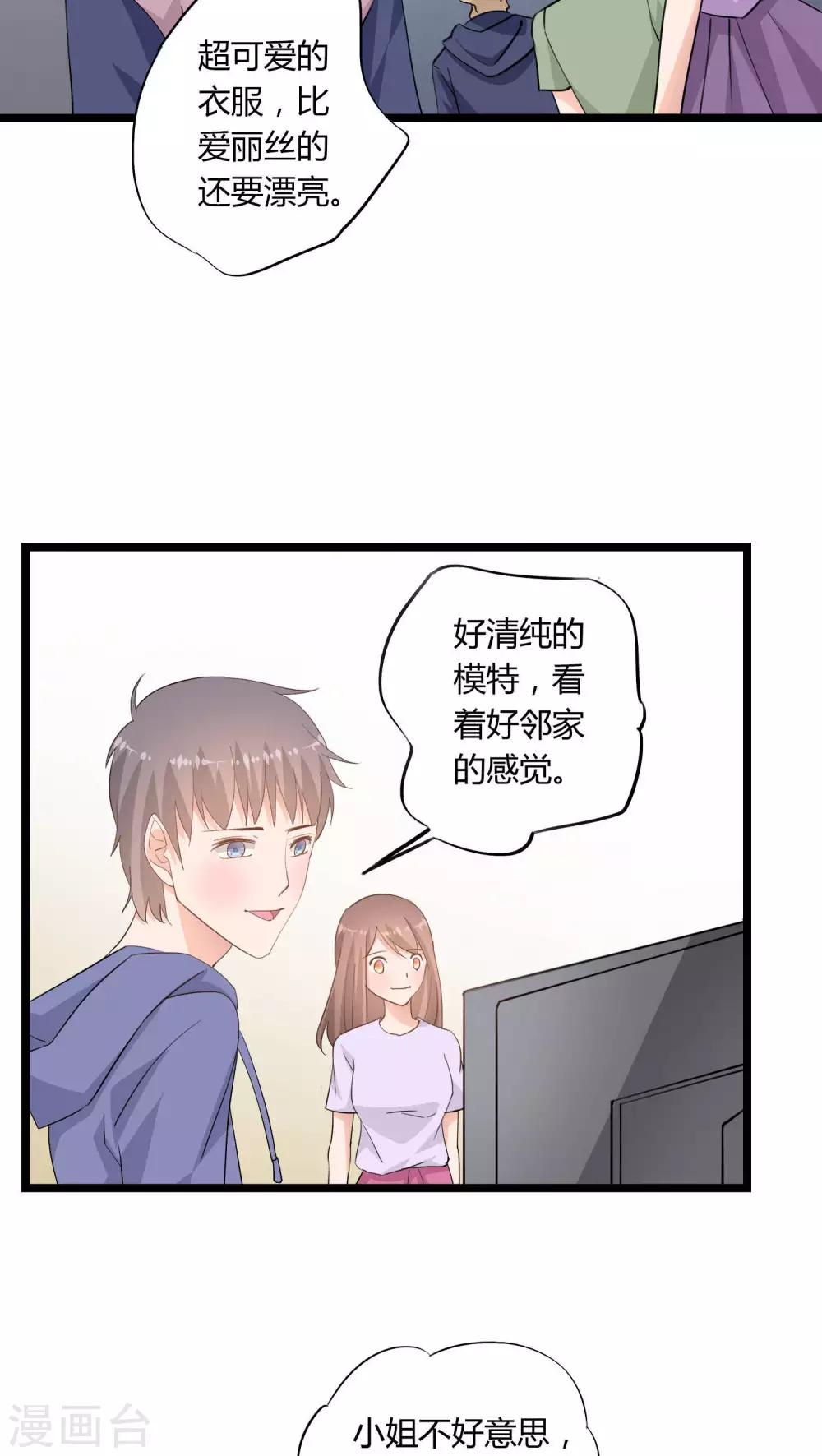 《我的萝莉模特》第18话 第7页