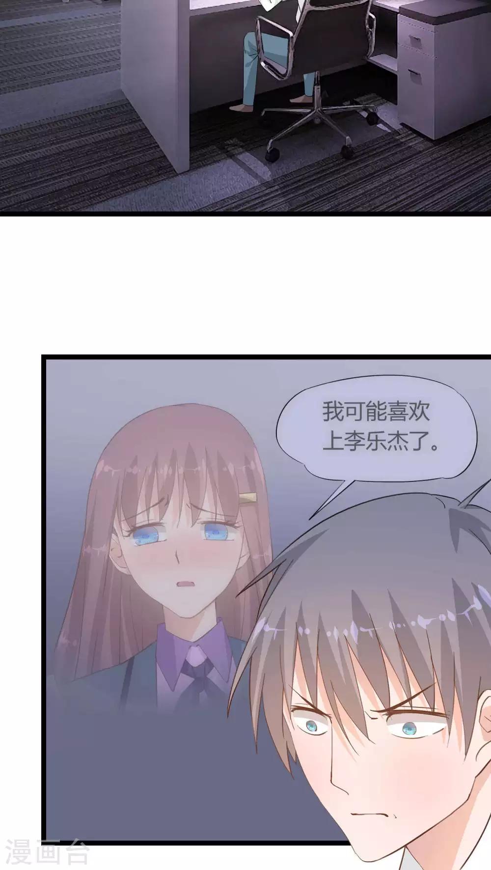 《我的萝莉模特》第19话 第18页