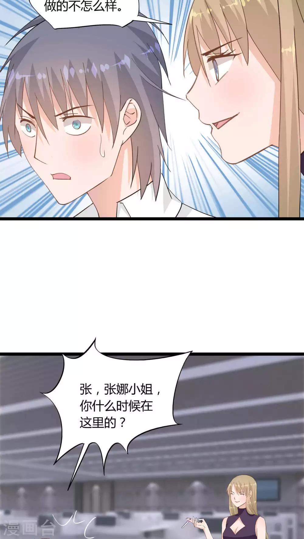 《我的萝莉模特》第19话 第20页