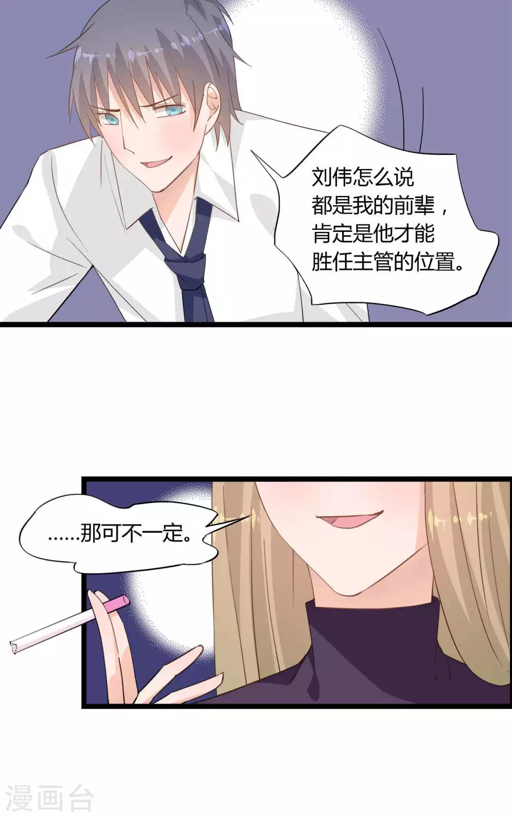 《我的萝莉模特》第19话 第23页