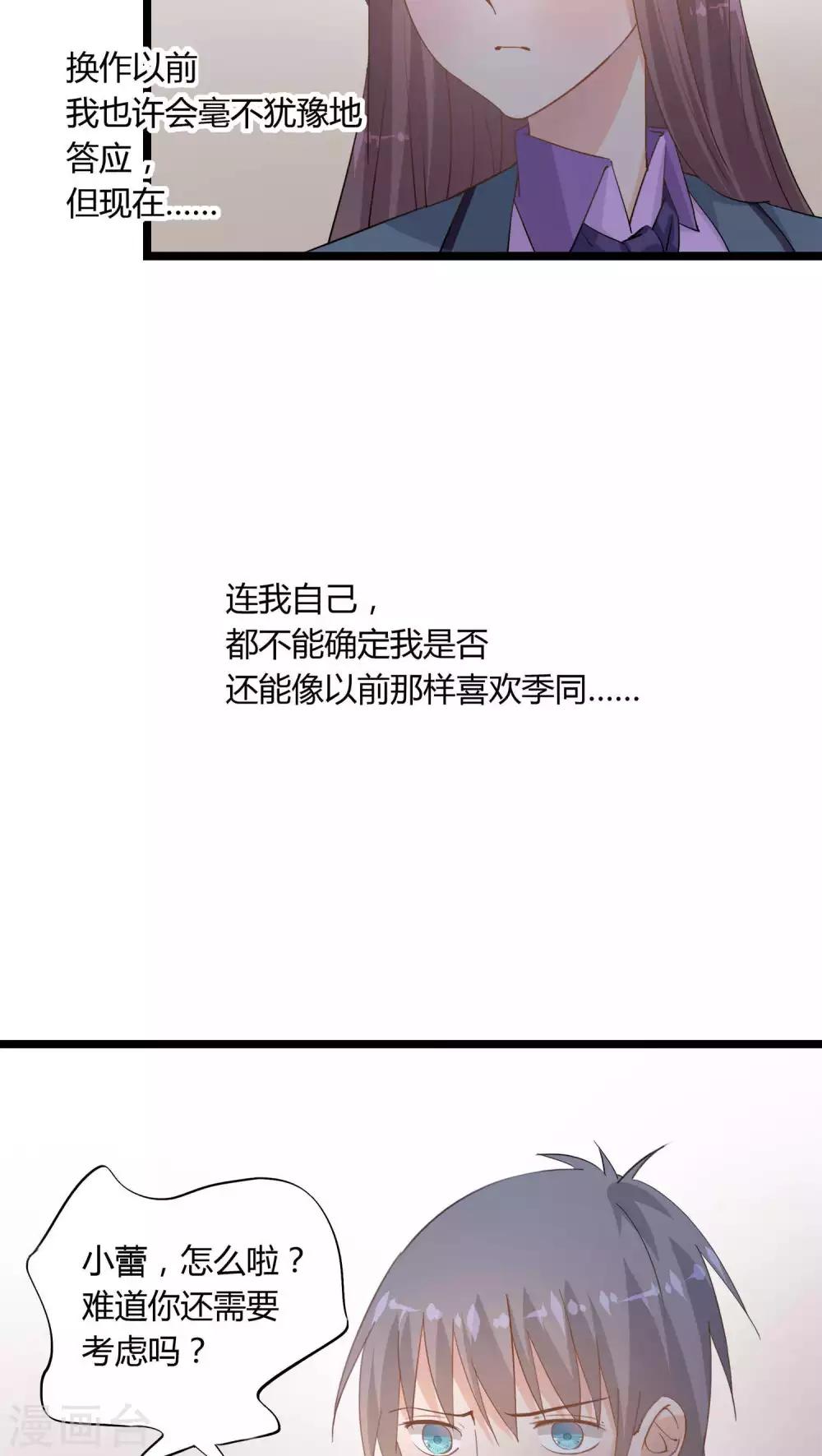 《我的萝莉模特》第19话 第3页