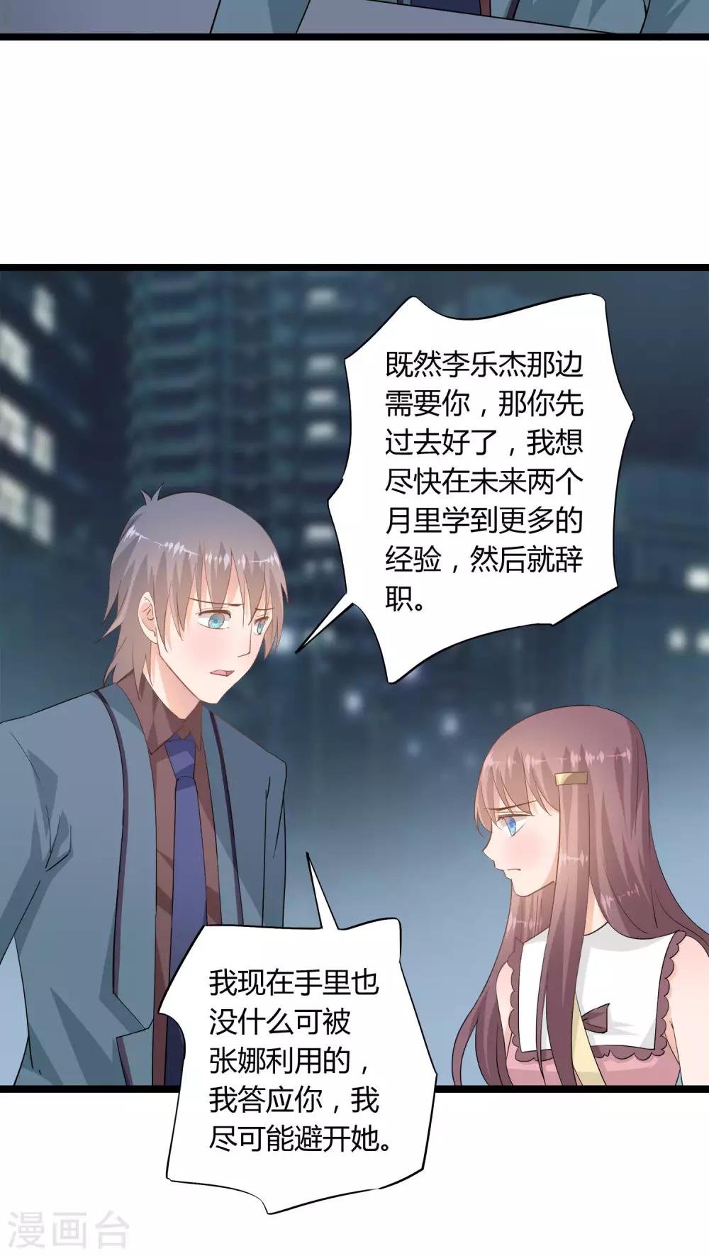 《我的萝莉模特》第17话 第10页