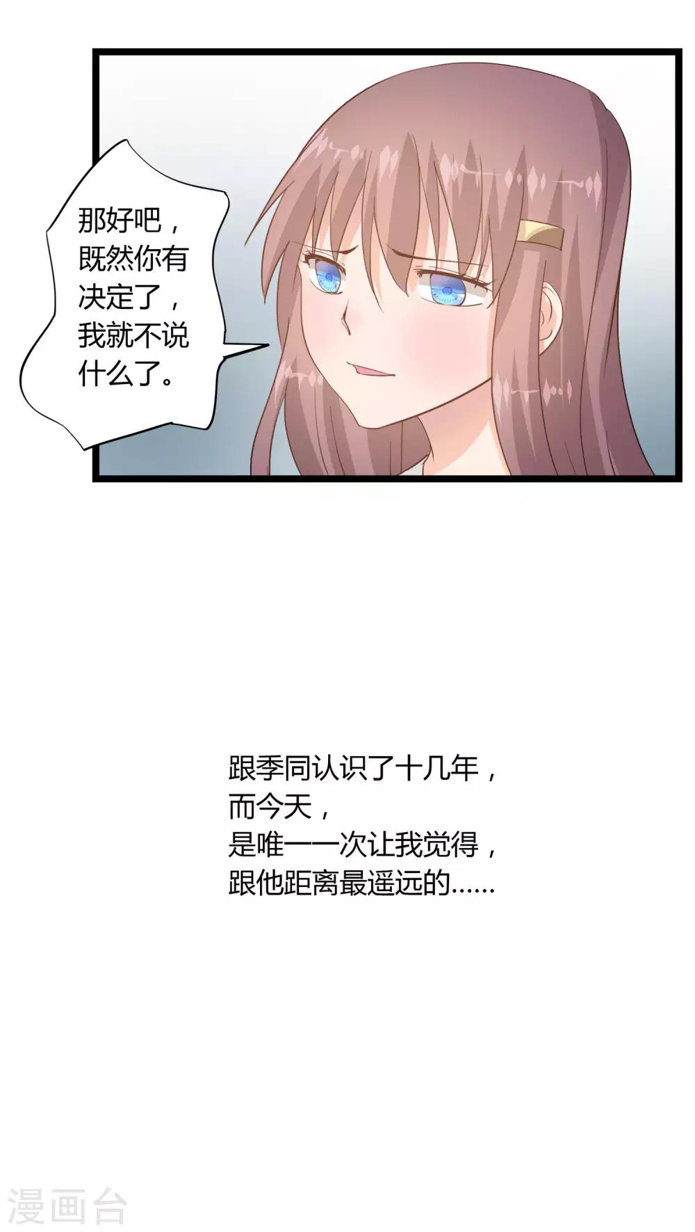 《我的萝莉模特》第17话 第11页