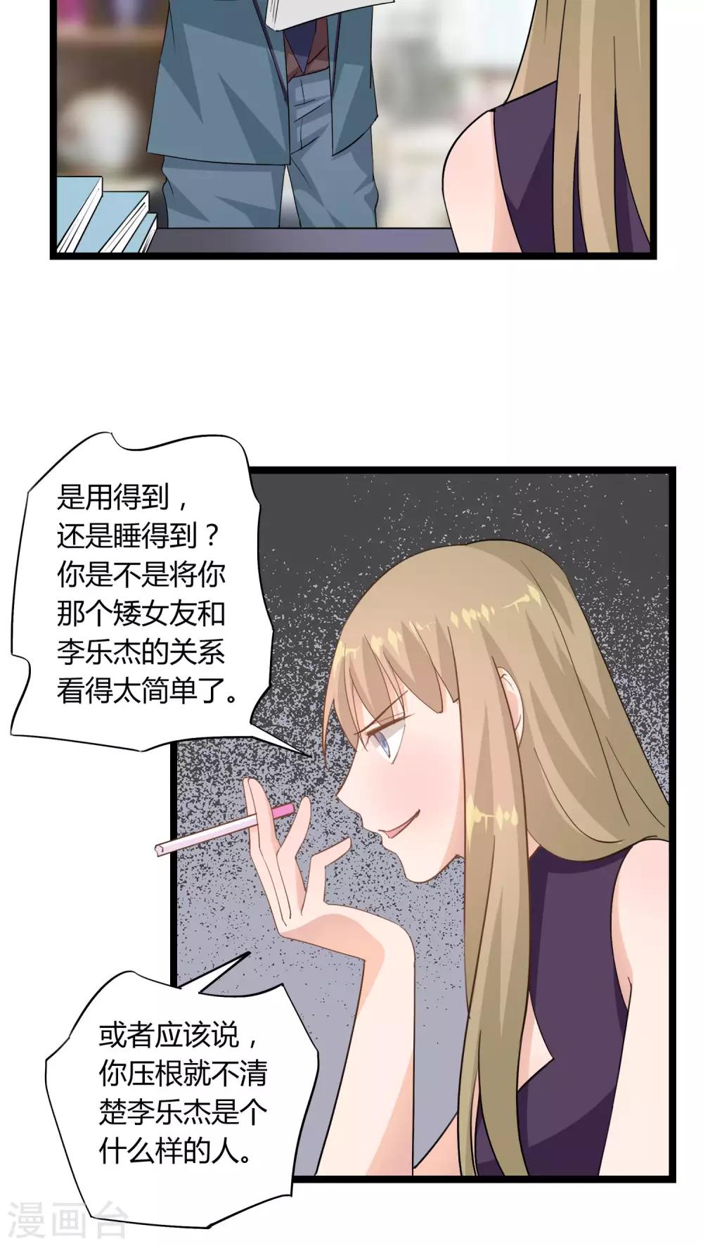 《我的萝莉模特》第17话 第15页