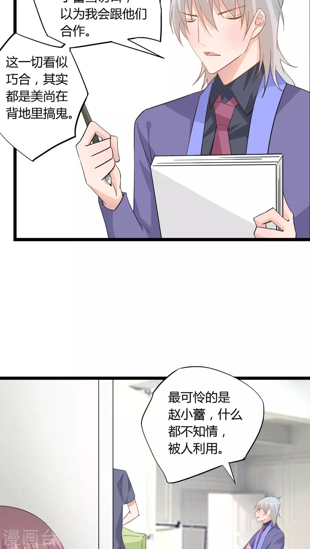 《我的萝莉模特》第17话 第22页