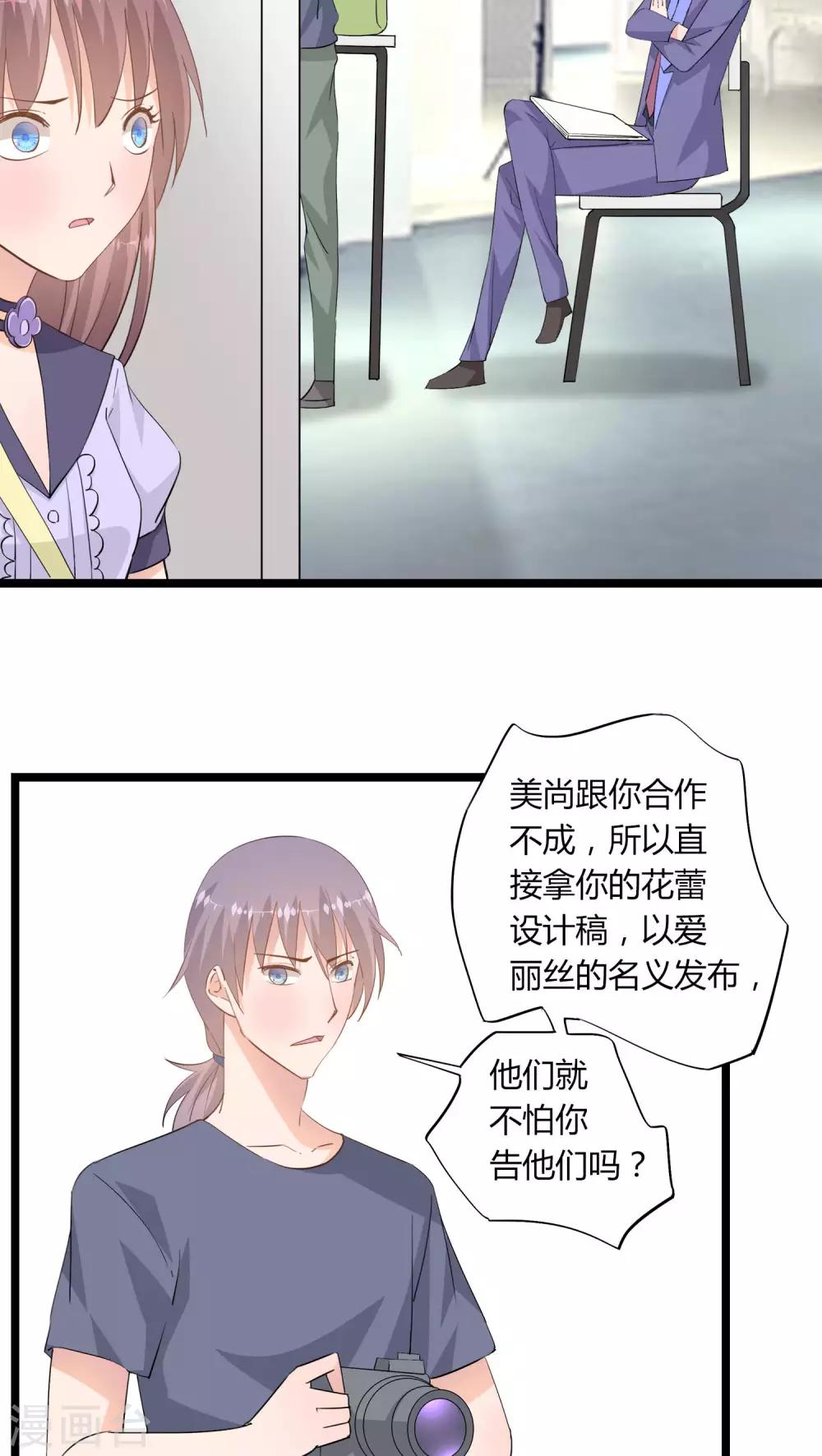 《我的萝莉模特》第17话 第23页