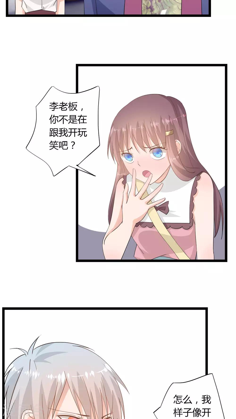 《我的萝莉模特》第17话 第2页