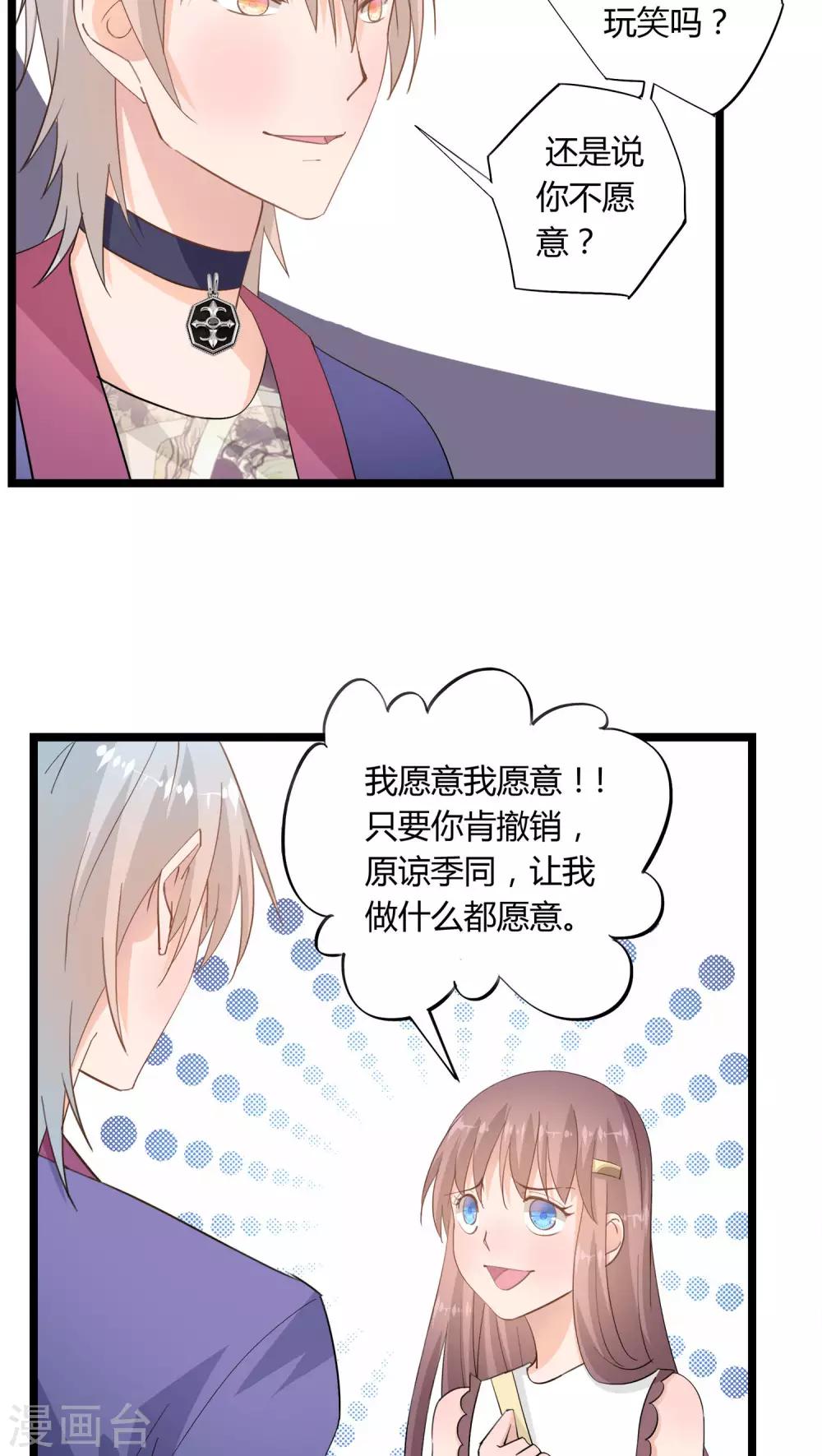 《我的萝莉模特》第17话 第3页