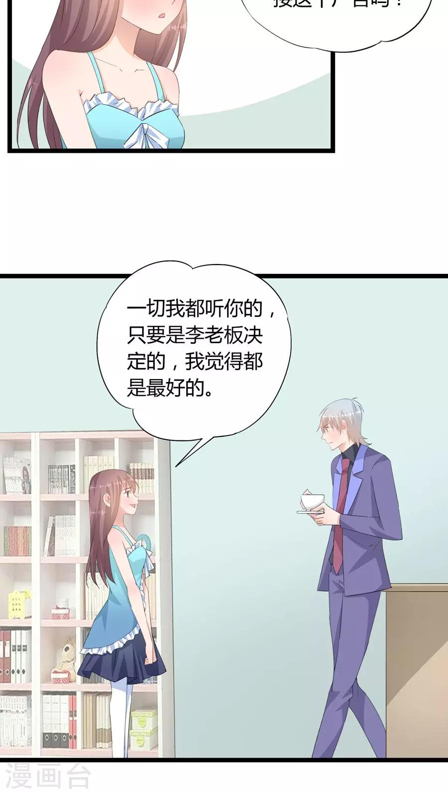《我的萝莉模特》第23话 第11页