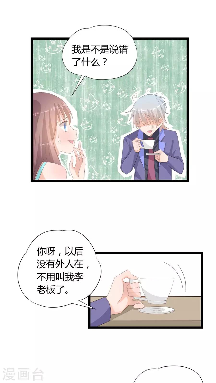 《我的萝莉模特》第23话 第12页