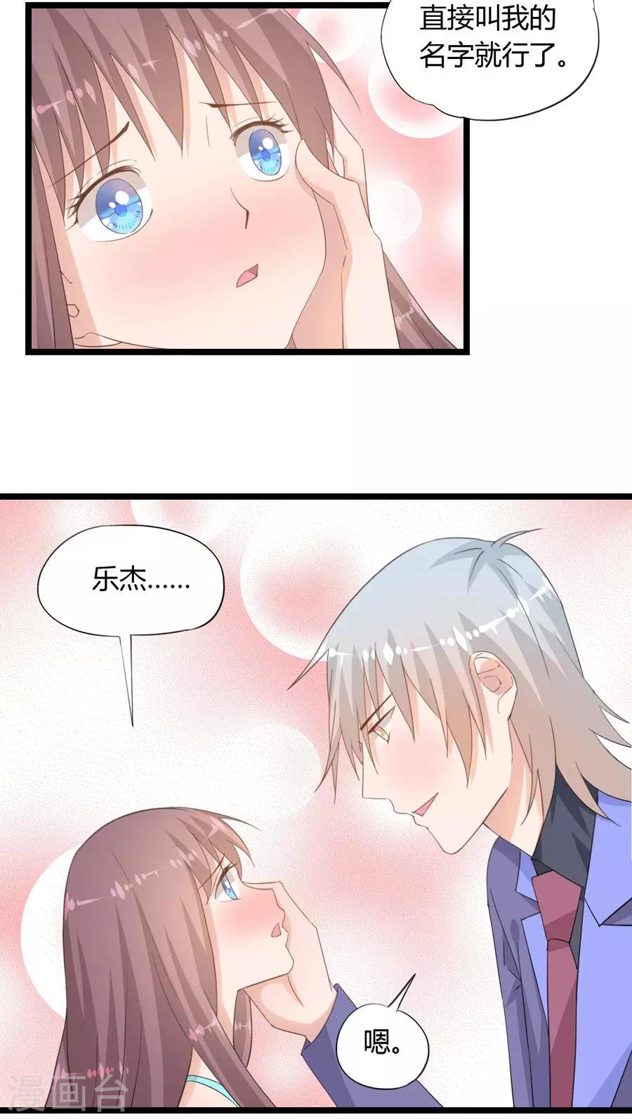 《我的萝莉模特》第23话 第13页